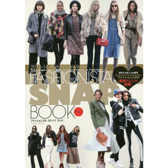 ファッショニスタスナップブック　ＶＯＬ．２（２０１５－１６Ａｕｔｕｍｎ　＆　Ｗｉｎｔｅｒ）　Ｍｏｄｅｌｓ，Ｂｌｏｇｇｅｒｓ，Ｅｄｉｔｏｒｓ，Ｓｔｙｌｉｓｔｓ，Ｆｒｏｎｔ　Ｒｏｗ　Ｃｅｌｅｂｒｉｔｉｅｓ，ｅｔｃ．Ｔｒｅｎｄ　Ｆａｓｈｉｏｎ