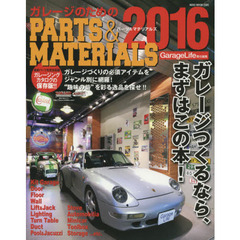 ガレージのためのＰＡＲＴＳ　＆　ＭＡＴＥＲＩＡＬＳ　２０１６