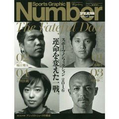Sports Graphic Number PLUS スポーツノンフィクション　２０１６　運命を変えた一戦。