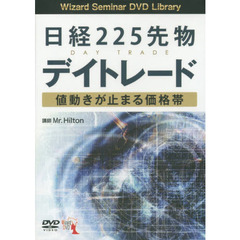 デイトレードdvd デイトレードdvdの検索結果 - 通販｜セブンネット