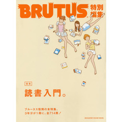 合本・読書入門。