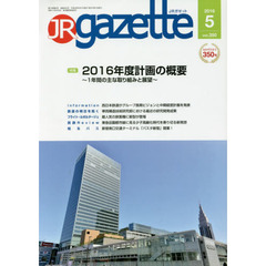 ＪＲ　ｇａｚｅｔｔｅ　３５０