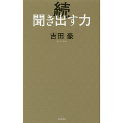 議員のための　式辞・あいさつ例文集 吉田 武 議員のための 式辞・あいさつ例文集 吉田 武 議員のための式辞