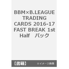BBM×B.LEAGUE TRADING CARDS 2016-17 FAST BREAK 1st Half　パック