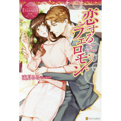 恋するフェロモン　Ｋａｎｏ　＆　Ｋｙｏｕｙａ