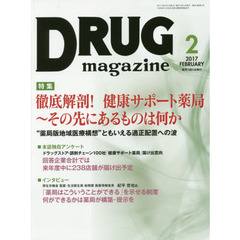 ＤＲＵＧ　ｍａｇａｚｉｎｅ　’１７．２