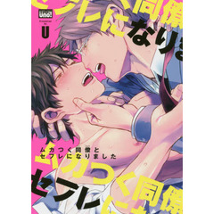 ムカつく同僚とセフレになりました