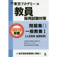 教員採用試験一般教養 教員採用試験一般教養の検索結果 - 通販｜セブン