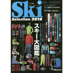 スキーセレクション　２０１８　一冊まるごと最新モデル！
