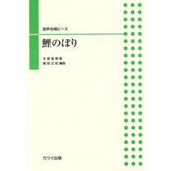 楽譜　鯉のぼり
