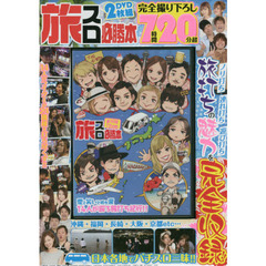 ＤＶＤ　旅スロ必勝本