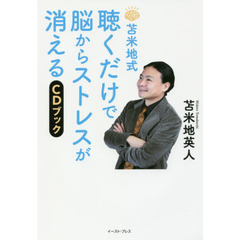 洗脳/パンロ-リング/苫米地英人（CD） 一瞬で相手をオトす洗脳術 禁断の「一目ぼれ」テクニック【特殊