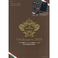 Orobianco 2018 SPECIAL EDITION (e-MOOK)