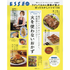 電子レンジやオーブントースター、炊飯器に入れるだけ！火を使わないおかず　疲れててもできる