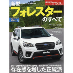 新型フォレスターのすべて