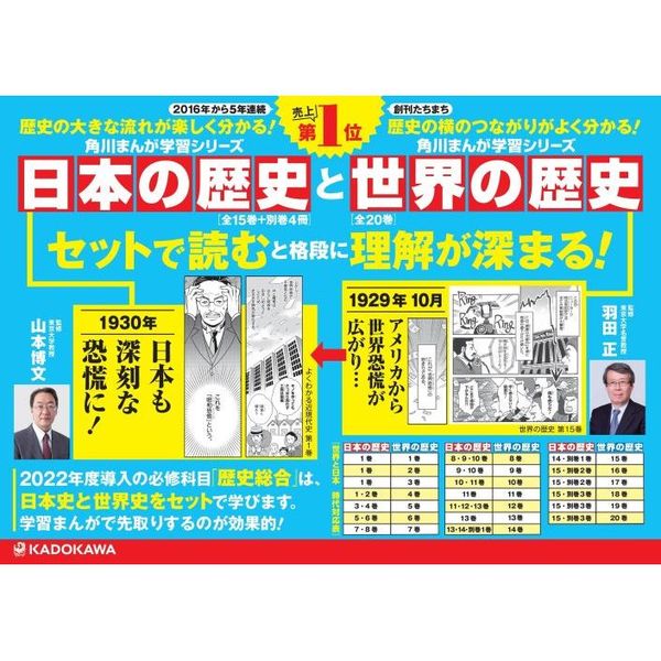 日本の歴史別巻 よくわかる近現代史 角川まんが学習シリーズ 3巻