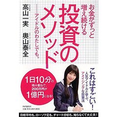 お金がずっと増え続ける投資のメソッド　特典付
