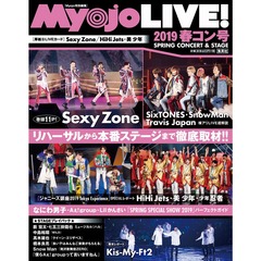 Myojo LIVE!2019年春コン号: 集英社ムック