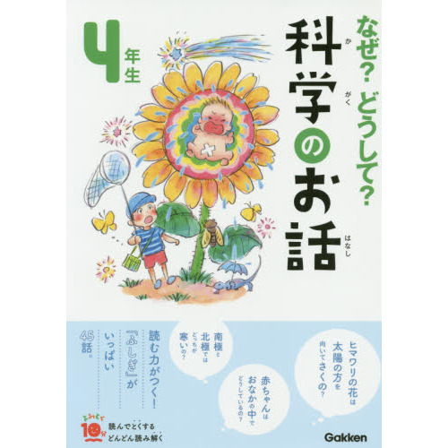 16 まとめ売り　10分で読める　なぜ？どうして？　シリーズ　34冊