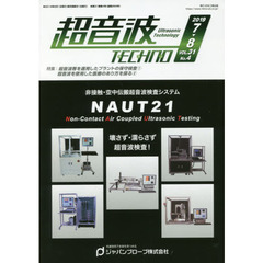 超音波ＴＥＣＨＮＯ　ＶＯＬ．３１Ｎｏ．４（２０１９．７～８）