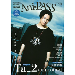 Ａｎｉ＝ＰＡＳＳ　Ｂ＝ＰＡＳＳ　＃０４　Ｔａ＿２〈ＯＬＤＣＯＤＥＸ〉　大橋彩香　寺島拓篤　内田雄馬　オーイシマサヨシ