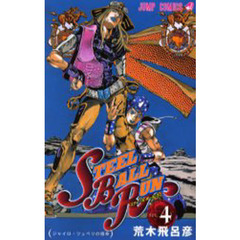 ＳＴＥＥＬ　ＢＡＬＬ　ＲＵＮ　　　４
