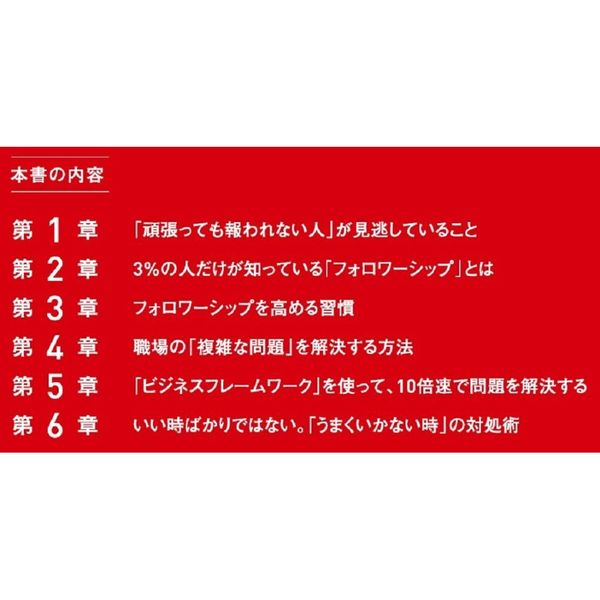 トップ３％の人は、「これ」を必ずやっている 上司と組織を動かす