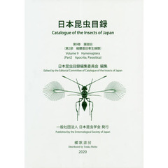 日本昆虫目録　第９巻第２部　膜翅目　第２部