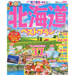 北海道ベストプラン　〔２０２０〕