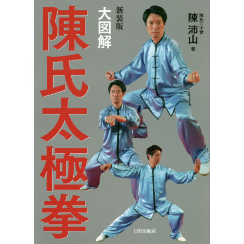 新版 陳氏太極拳DVD