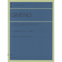 楽譜　ヒメノ　演奏会用リズム・エチュ　２