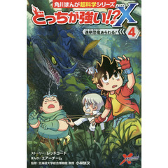 どっちが強い！？Ｘ　４　透明恐竜あらわる！