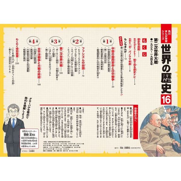 世界の歴史 16 第二次世界大戦 一九三九～一九四五年 通販｜セブン