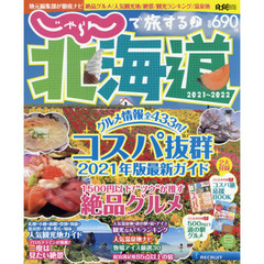 じゃらん北海道 - 通販｜セブンネットショッピング 