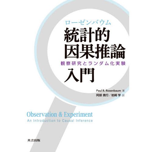 Ｒで学ぶ確率統計学 一変量統計編 通販｜セブンネットショッピング