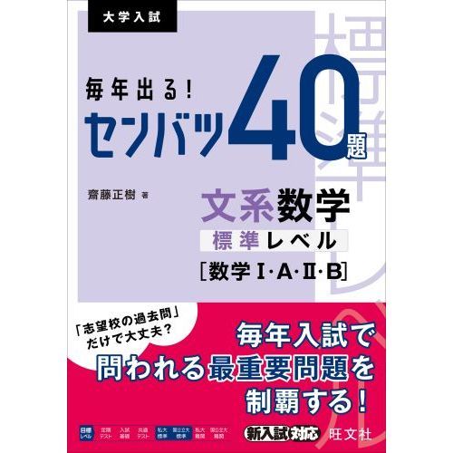 毎年出る！センバツ４０題文系数学標準レベル〈数学１・Ａ・２・Ｂ〉 大学入試 通販｜セブンネットショッピング