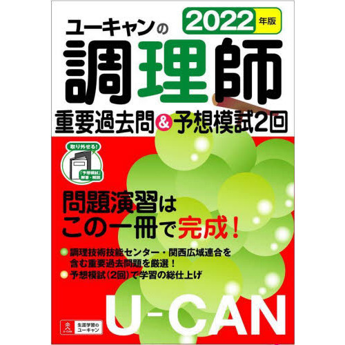 2018年度ユーキャン調理師試験攻略テキスト＆問題集 - 資格/検定