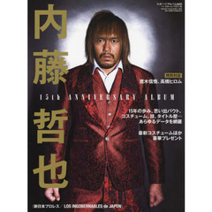 内藤哲也　新日本プロレス／ＬＯＳ　ＩＮＧＯＢＥＲＮＡＢＬＥＳ　ｄｅ　ＪＡＰＯＮ　１５ｔｈ　ＡＮＮＩＶＥＲＳＡＲＹ　ＡＬＢＵＭ