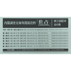 内閣調査室海外関係資料「焦点」　第３回配本　６巻セット