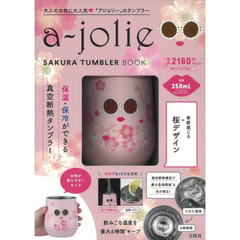 a-jolie SAKURA TUMBLER BOOK (宝島社ブランドブック)