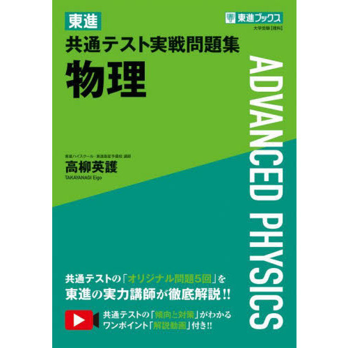 東進共通テスト実戦問題集物理 通販｜セブンネットショッピング