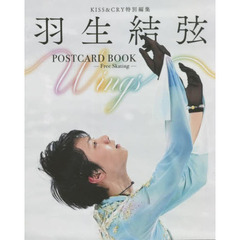 KISS&CRY特別編集 羽生結弦POSTCARD BOOK Wings -Free Skating- (TOKYO NEWS MOOK 985号)