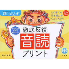 徹底反復　音読プリント