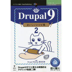 Ｄｒｕｐａｌ　９おいしいレシピ集　Ｄｒｕｐａｌのすぐに使える実践的なテクニック集第二弾！　２