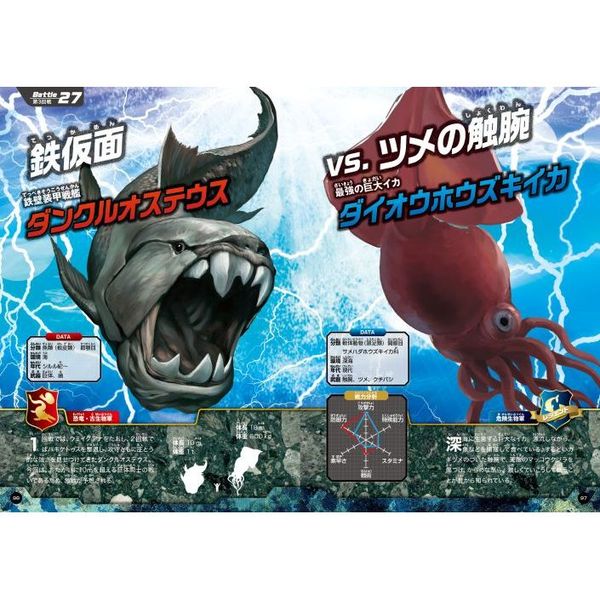 危険生物vs恐竜・古生物〈水中王〉超バトル図鑑 いちばん強いヤツ