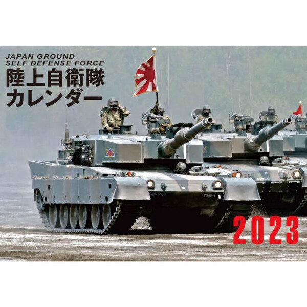 JGSDF 陸上自衛隊 2024 カレンダー 自衛隊 激安大特価！ - カレンダー