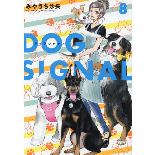 ＤＯＧ ＳＩＧＮＡＬ ８ 通販｜セブンネットショッピング