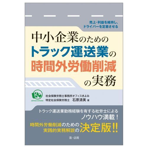 トラック運送業 労働時間管理 DVD 知っておきたい重要なポイントを解説 トラック運送業の労務管理