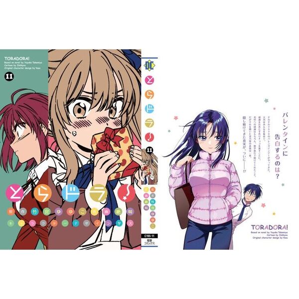 『タイムセール♪』とらさん♡⑪ とらドラ！ 11 通販｜セブンネットショッピング