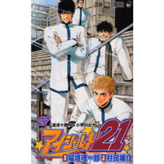 アイシールド２１　２７　進清十郎ＶＳ小早川セナ